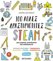 100 Απλές Δραστηριότητες STEAM, για Μικρούς Επιστήμονες και Καλλιτέχνες
