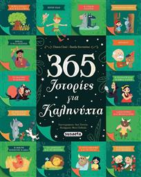 365 Ιστορίες για Καληνύχτα από το Moustakas Toys