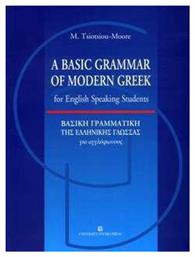 A Basic Grammar of Modern Greek for English Speaking Students από το Ianos