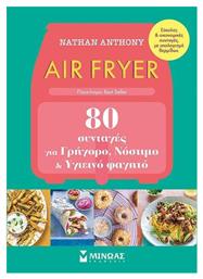 Air Fryer, 80 Συνταγές για Γρήγορο, Νόστιμο και Υγιεινό Φαγητό