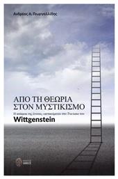 Από τη θεωρία στον μυστικισμό, Η ασάφεια της έννοιας ''αντικείμενο'' στο Tractatus του Wittgenstein