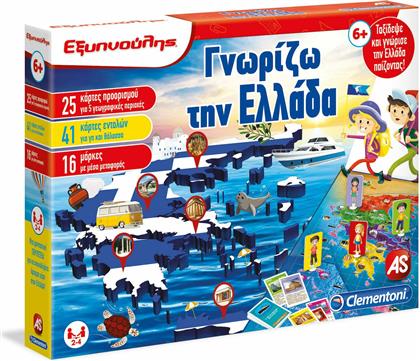AS Εκπαιδευτικό Παιχνίδι Εξυπνούλης Γνωρίζω την Ελλάδα για 6+ Ετών από το e-shop