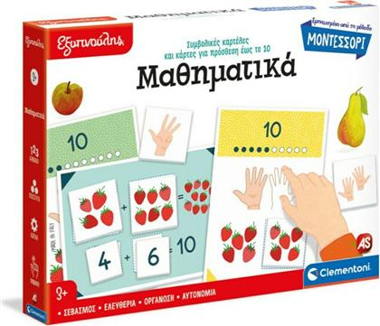AS Εκπαιδευτικό Παιχνίδι Montessori Εξυπνούλης Τα Μαθηματικά για 3+ Ετών