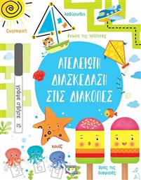 Ατελείωτη διασκέδαση στις διακοπές από το GreekBooks