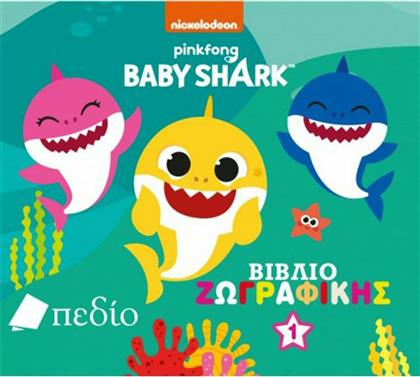 Baby Shark: Βιβλίο Ζωγραφικής 1, Βιβλίο Ζωγραφικής από το Plus4u