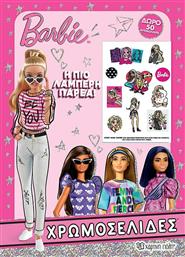 Barbie: Η πιο Λαμπερή Παρέα, Χρωμοσελίδες + 50 Αυτοκόλλητα από το Ianos