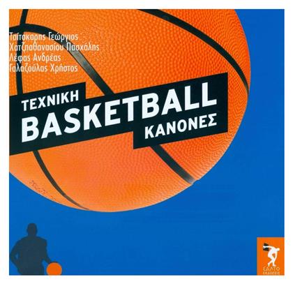 Basketball: Τεχνική - Κανόνες από το Ianos