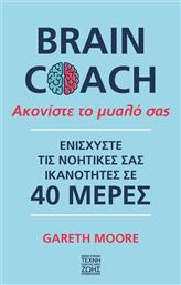 Brain Coach-Ακονίστε το Μυαλό σας, Ενισχύστε στις Νοητικές σας Ικανότητες σε 40 Μέρες