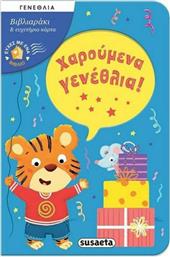 Χαρούμενα γενέθλια! από το GreekBooks