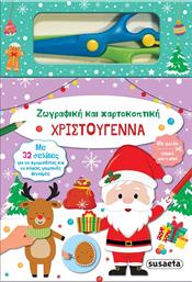 Χριστούγεννα, Ζωγραφική και Χαρτοκοπτική από το GreekBooks