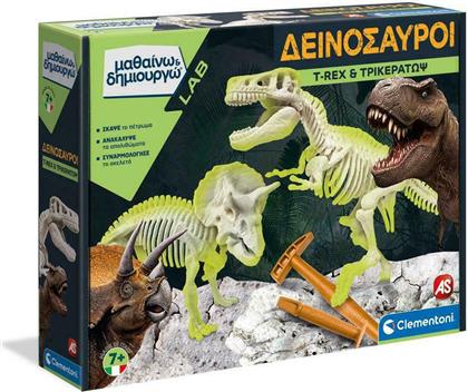 Clementoni Εκπαιδευτικό Παιχνίδι Μαθαίνω & Δημιουργώ T-Rex & Τρικεράτωψ Επαυξημένη Πραγματικότητα για 7+ Ετών