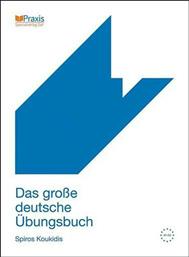 Das grosse deutsche Ubungsbuch από το Plus4u