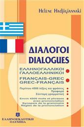 Διάλογοι ελληνογαλλικοί - γαλλοελληνικοί από το Public