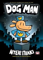 Dog Man 1 από το Ianos