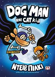 Dog Man 4, Dog Man και Cat Kid από το Ianos