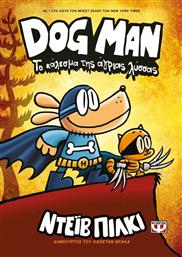 Dog Man 6 - Το Κάλεσμα της Άγριας Λύσσας