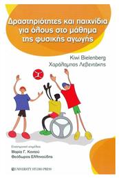 Δραστηριότητες και παιχνίδια για όλους στο μάθημα της φυσικής αγωγής από το Ianos