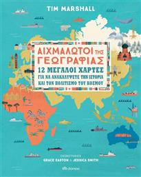 Αιχμάλωτοι της γεωγραφίας, 12 μεγάλοι χάρτες για να ανακαλύψετε την ιστορία και τον πολιτισμό του κόσμου από το Ianos