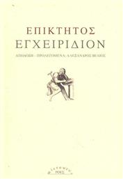 Εγχειρίδιον από το GreekBooks