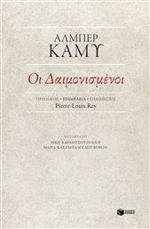 Οι δαιμονισμένοι, Θεατρικό έργο σε τρία μέρη διασκευή του ομώνυμου μυθιστορήματος του Φ. Ντοστογιέφσκι από το Ianos