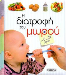 Η διατροφή του μωρού από το GreekBooks