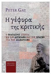 Η Γέφυρα Της Κριτικής από το GreekBooks