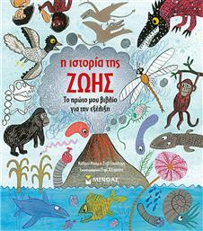 Η ιστορία της ζωής, Το πρώτο μου βιβλίο για την εξέλιξη από το Ianos