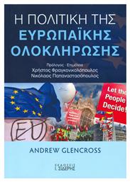 Η πολιτική της ευρωπαϊκής ολοκλήρωσης από το GreekBooks