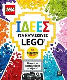 Ιδέες Για Κατασκευές Lego Το Επίσημο Βιβλίο από το Plus4u