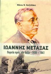 Ιωάννης Μεταξάς, Πορεία προς την δόξα 1939-1941 από το Ianos