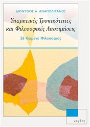 Υπαρκτικές Τροπικότητες και Φιλοσοφικές Αποτιμήσεις, 26 Κείμενα Φιλοσοφίας από το Ianos