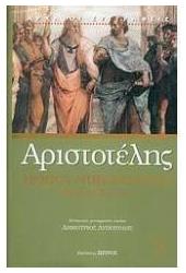 Ηθικά Νικομάχεια από το GreekBooks