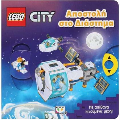 Lego City, Αποστολή στο Διάστημα από το Εκδόσεις Ψυχογιός