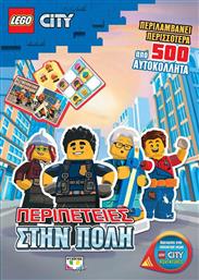 Lego City - Περιπέτειες Στην Πόλη από το Εκδόσεις Ψυχογιός
