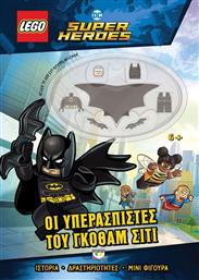 Lego DC Superheroes, Οι Υπερασπιστές του Γκόθαμ Σίτι από το Plus4u