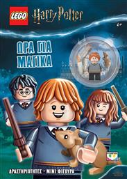 Lego Harry Potter: Ώρα για μαγικά από το Plus4u