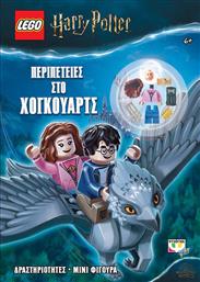 Lego Harry Potter: Περιπέτειες στο Χόγκουαρτς από το GreekBooks