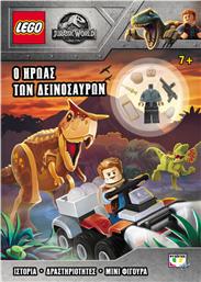 Lego Jurassic World: Ο ήρωας των δεινοσαύρων από το Ianos