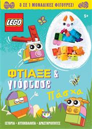 Lego Πάσχα: Φτιάξε & Γιόρτασε από το GreekBooks