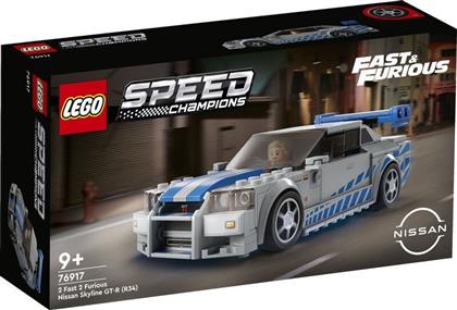 Lego Speed Champions 2 Fast 2 Furious Nissan Skyline GT-R (R34) για 9+ ετών από το e-shop