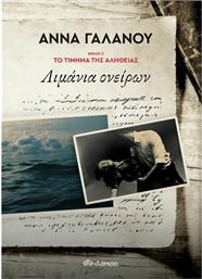 Λιμάνια Ονείρων, Το Τίμημα της Αλήθειας, Βιβλίο 2 από το GreekBooks