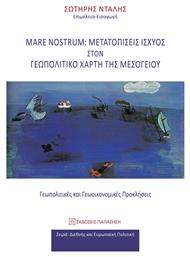 Mare Nostrum: Μετατοπίσεις ισχύος στον γεωπολιτικό χάρτη της Μεσογείου από το Ianos