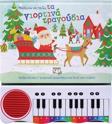 Μαθαίνω να Παίζω τα Γιορτινά Τραγούδια, Παίξε Εύκολα 7 Γιορτινά Τραγούδια στο Δικό σου Πιάνο από το GreekBooks