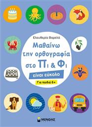 Μαθαίνω την ορθογραφία στο Πι και Φι, Για Παιδιά 6+ από το Ianos