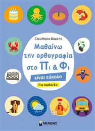 Μαθαίνω την Ορθογραφία στο Πι και Φι, Για Παιδιά 8+ από το Ianos