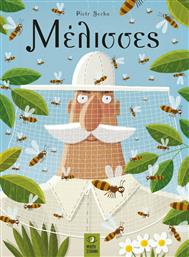 Μέλισσες από το GreekBooks