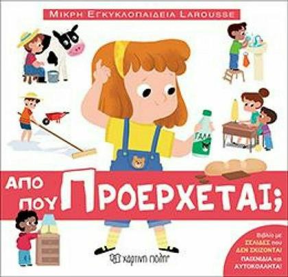 Μικρή Εγκυκλοπαίδεια Larousse: Από πού προέρχεται από το GreekBooks