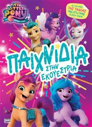 My Little Pony Movie, Παιχνίδια στην Εκουέστρια από το Ianos