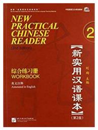 NEW PRACTICAL CHINESE READER 2 workbook 2nd edition