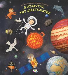 Ο άτλαντας του διαστήματος, Ένα ταξίδι ανακάλυψης για νεαρούς αστροναύτες από το Ianos